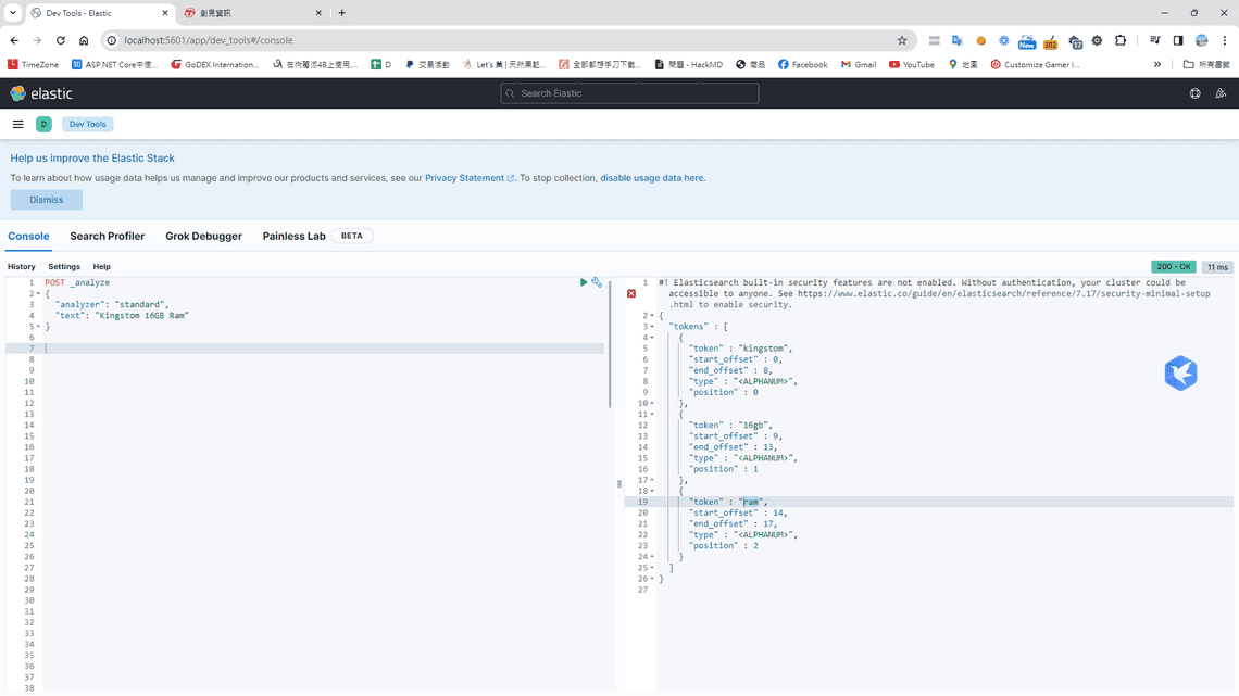 分詞拆解的結果